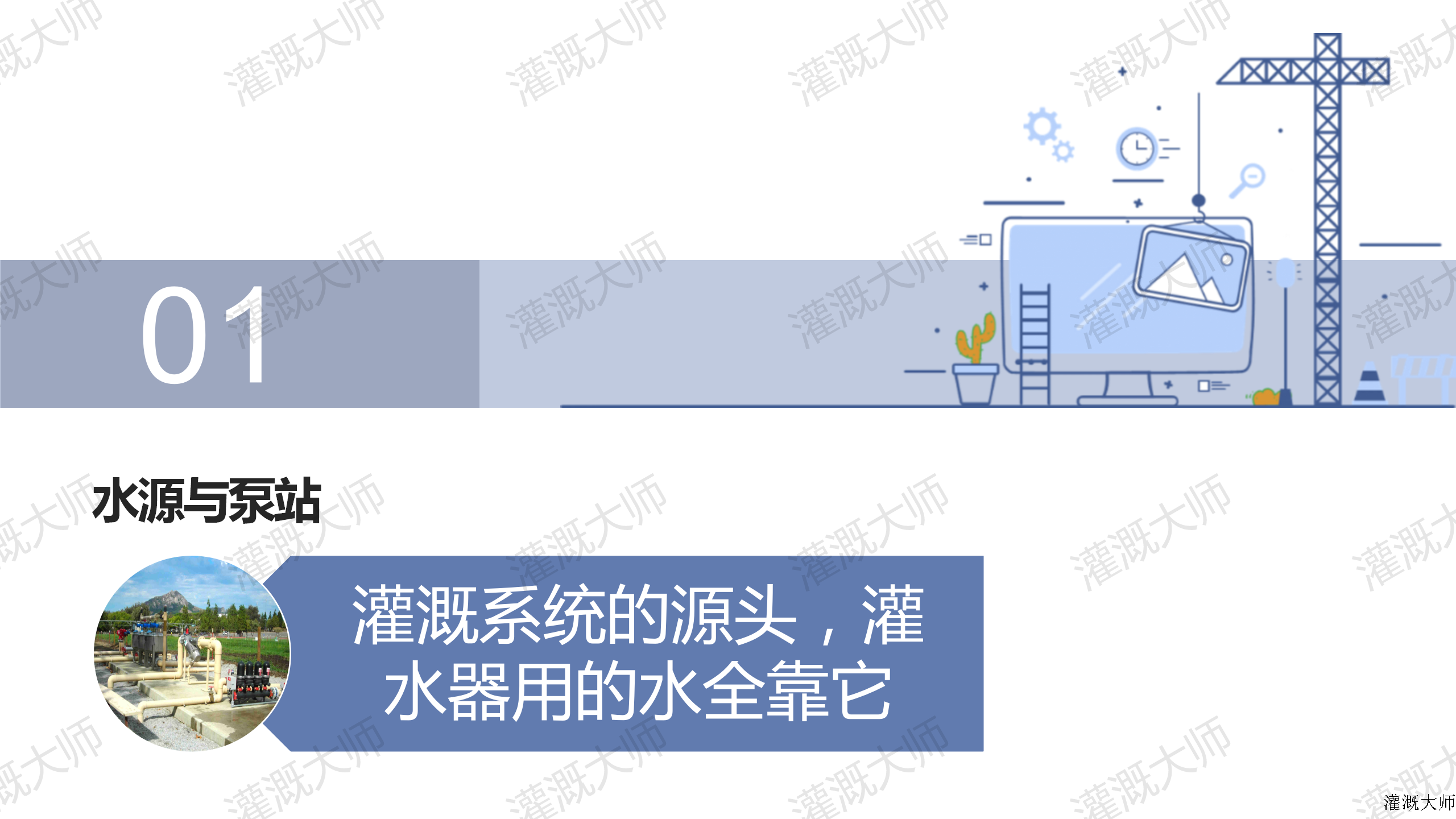 灌溉系统设计及计算_02.png