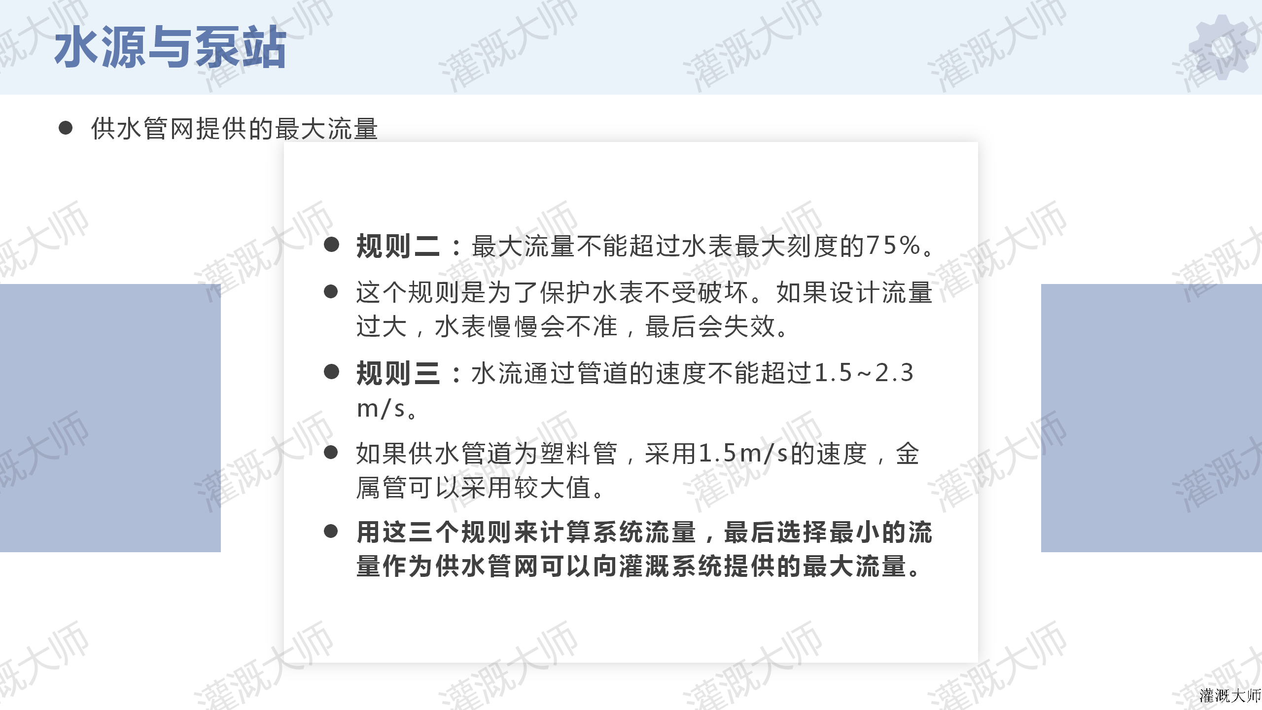 灌溉系统设计及计算_09.png