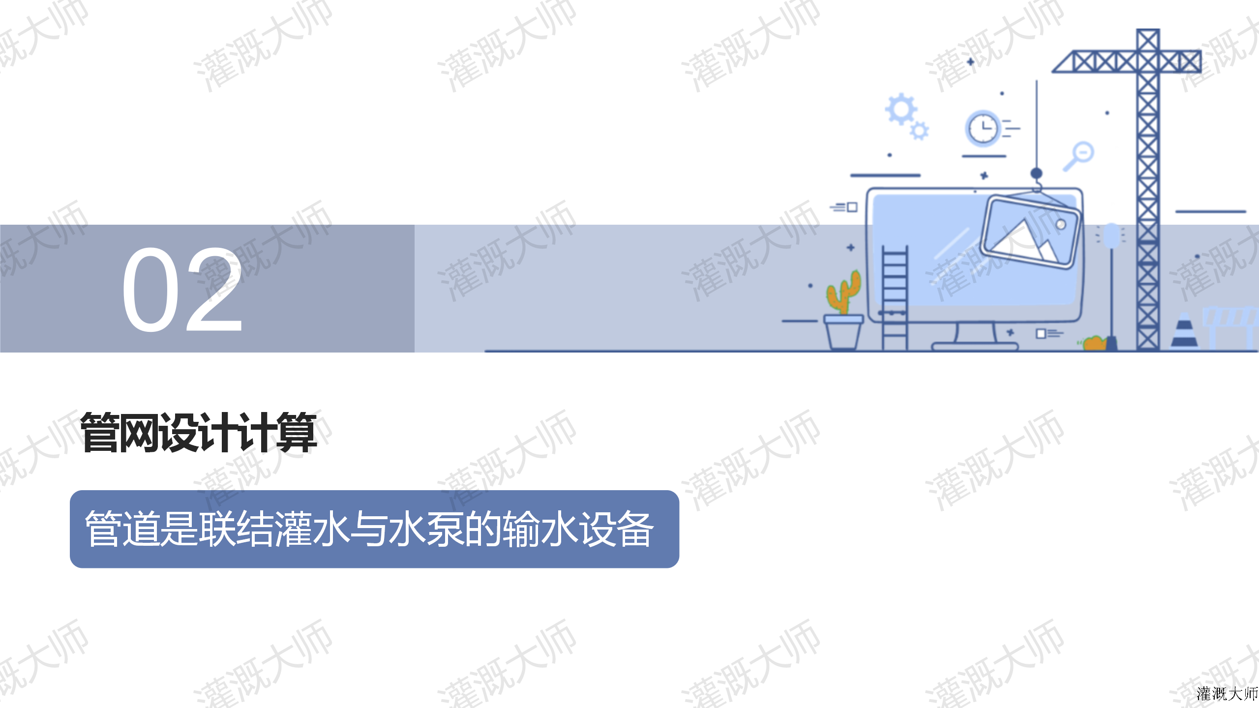 灌溉系统设计及计算_16.png
