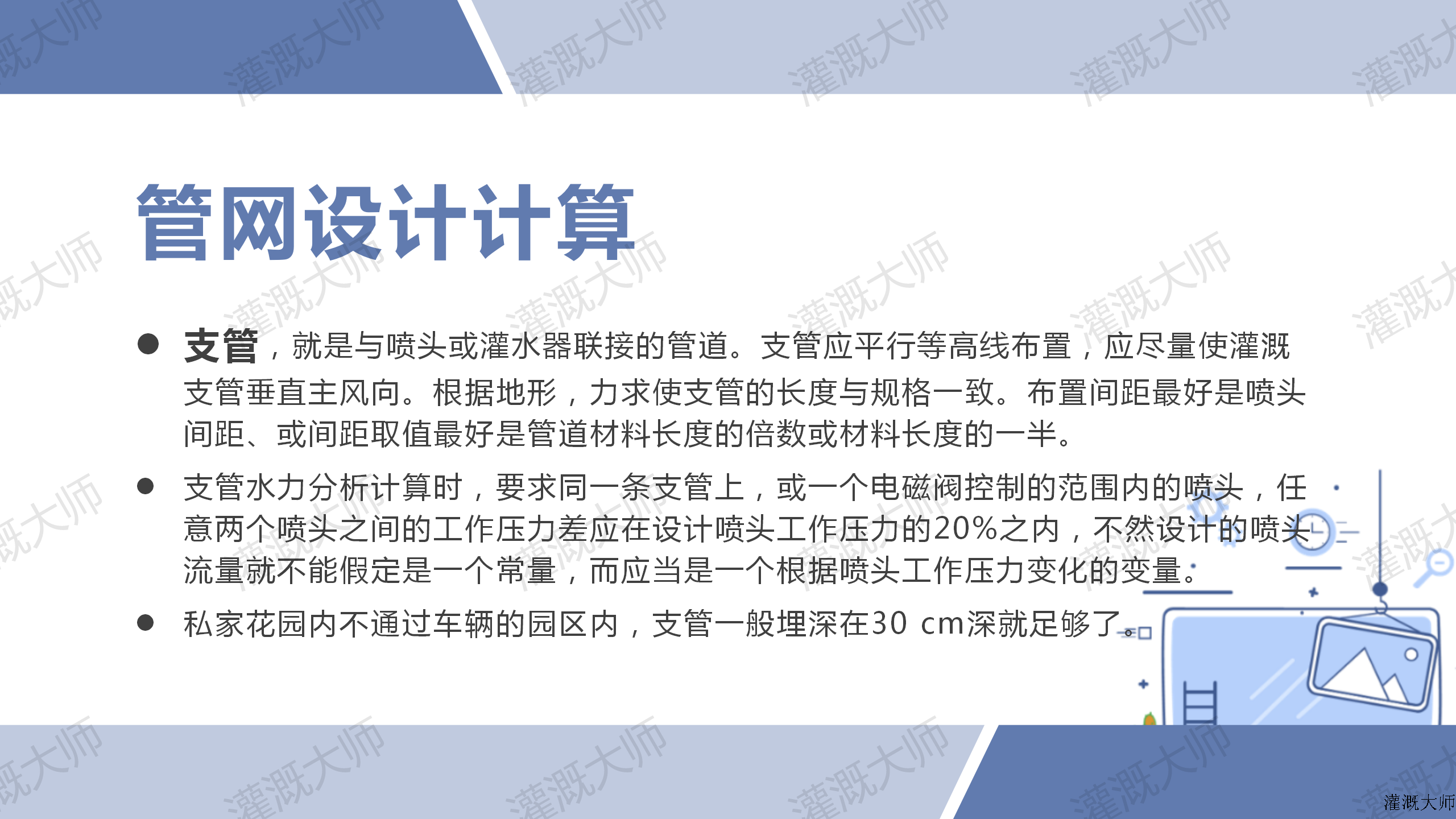 灌溉系统设计及计算_20.png