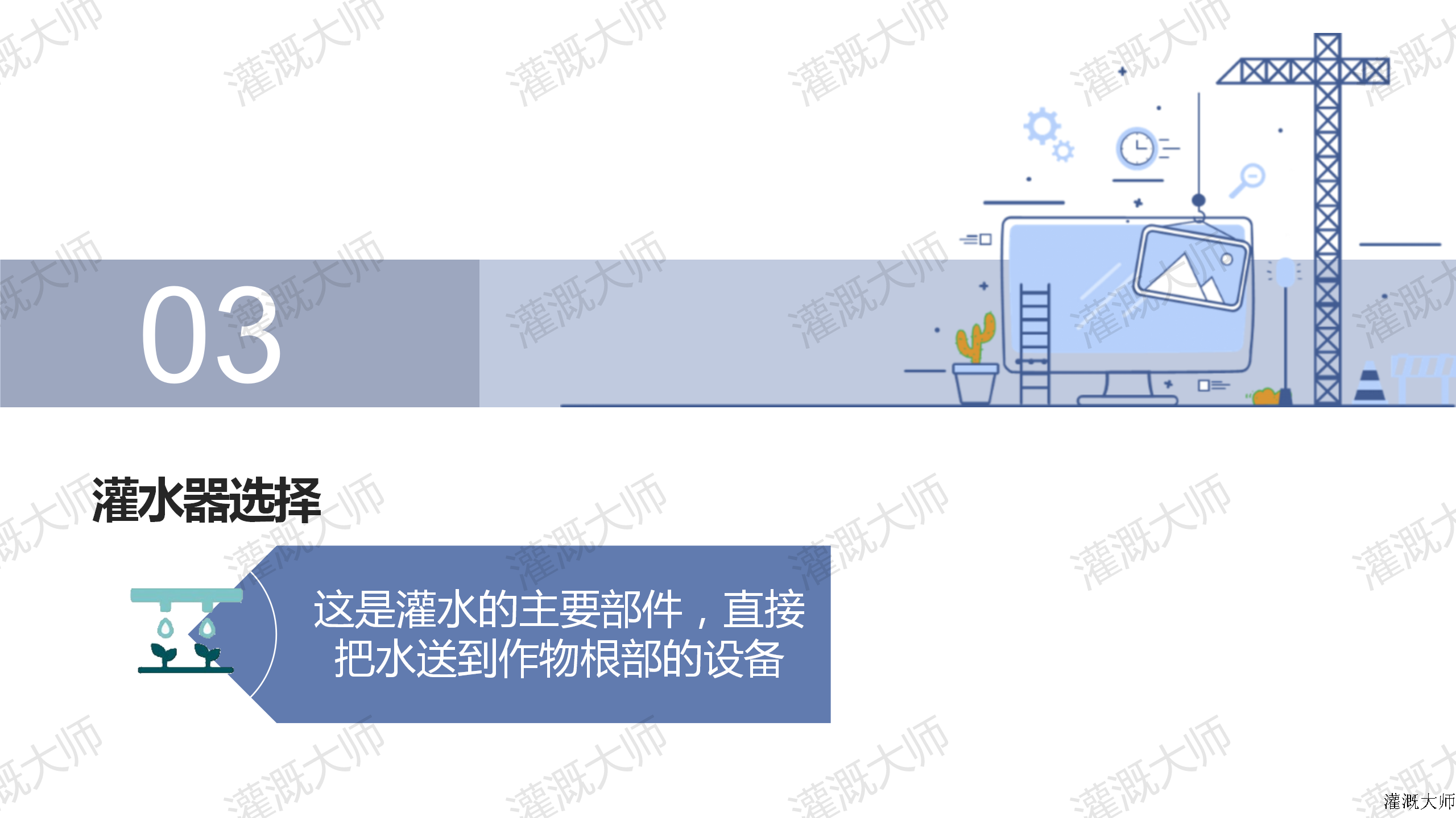 灌溉系统设计及计算_25.png