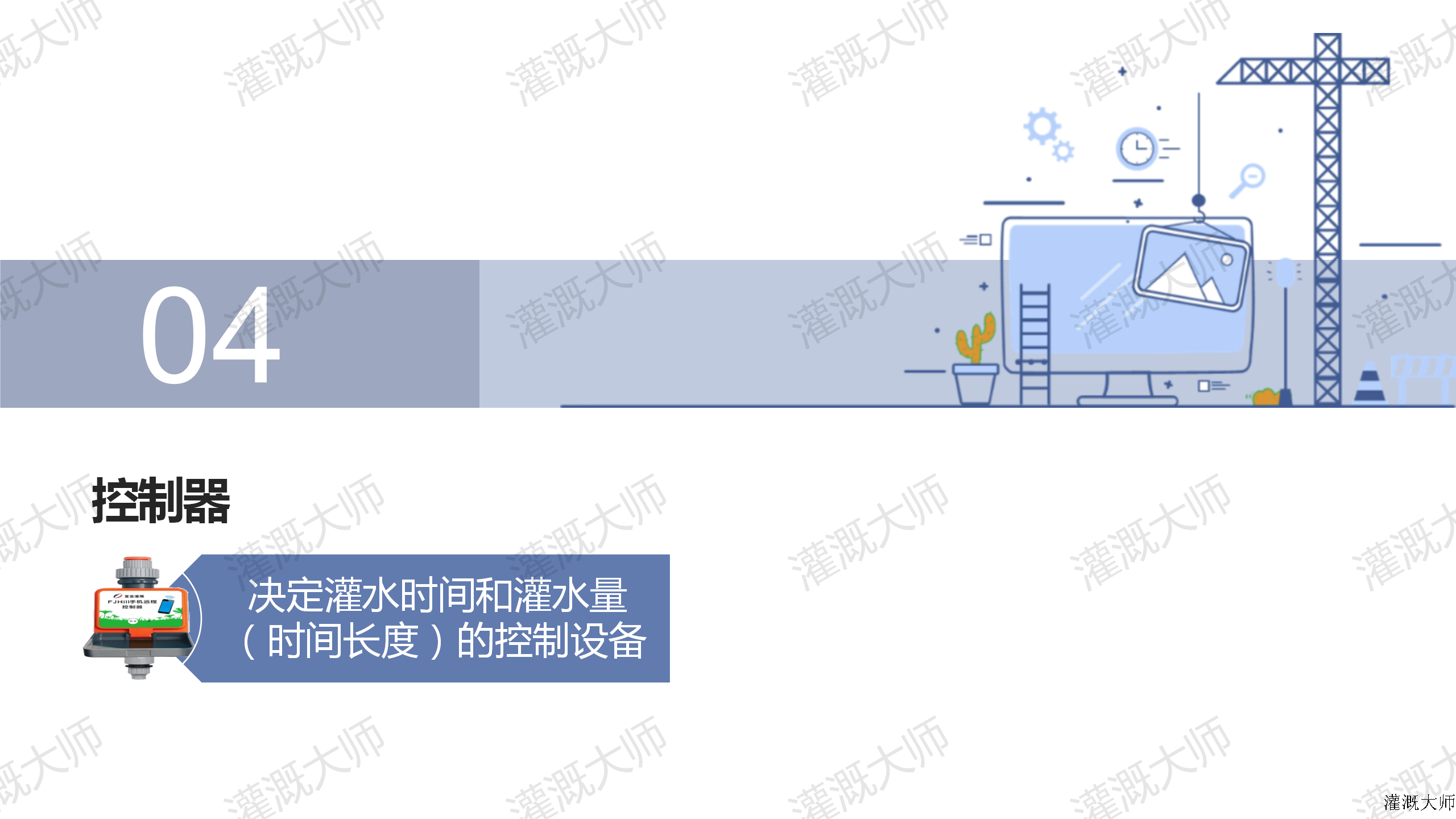 灌溉系统设计及计算_28.png