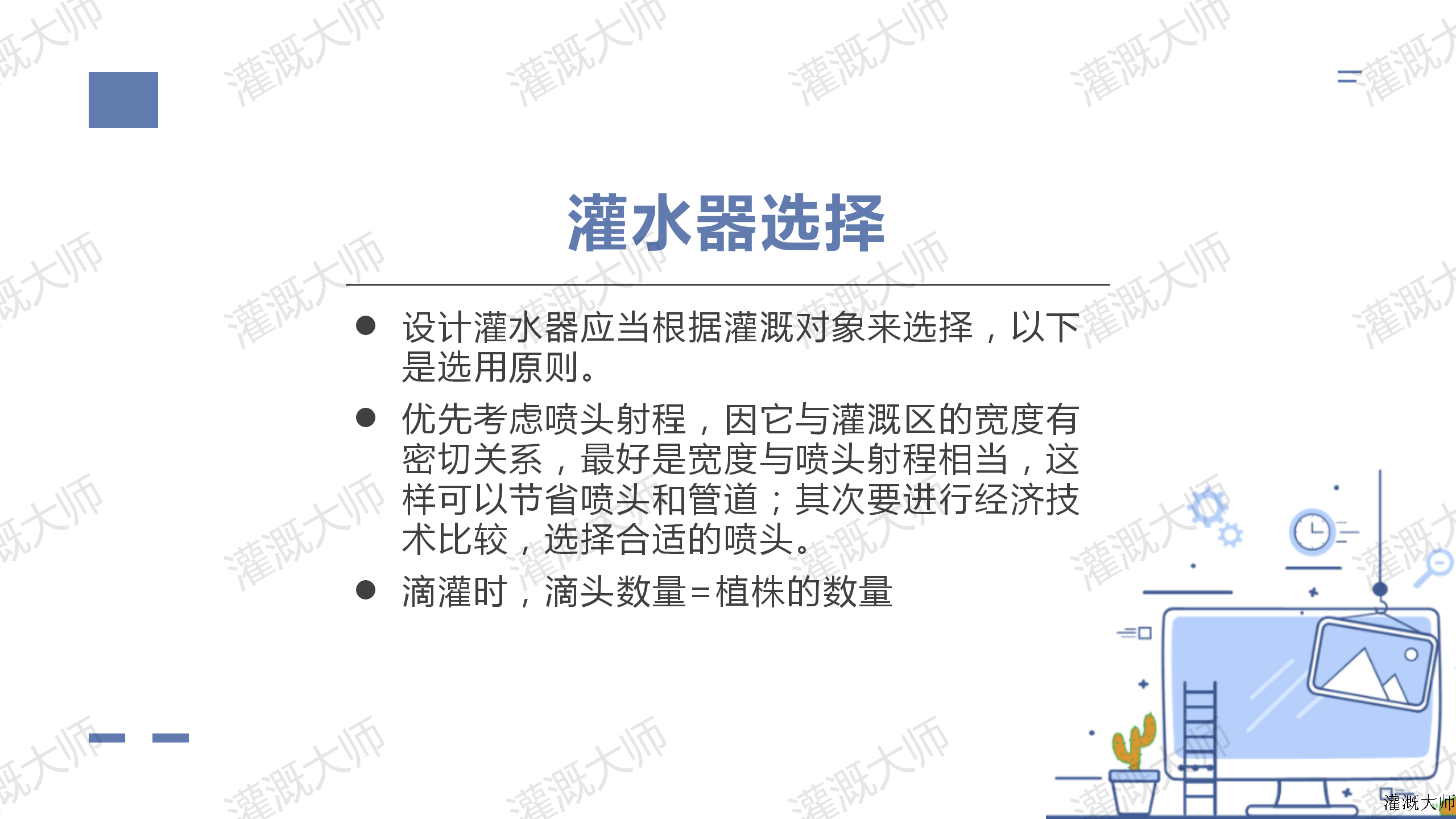 灌溉系统设计及计算_26.png