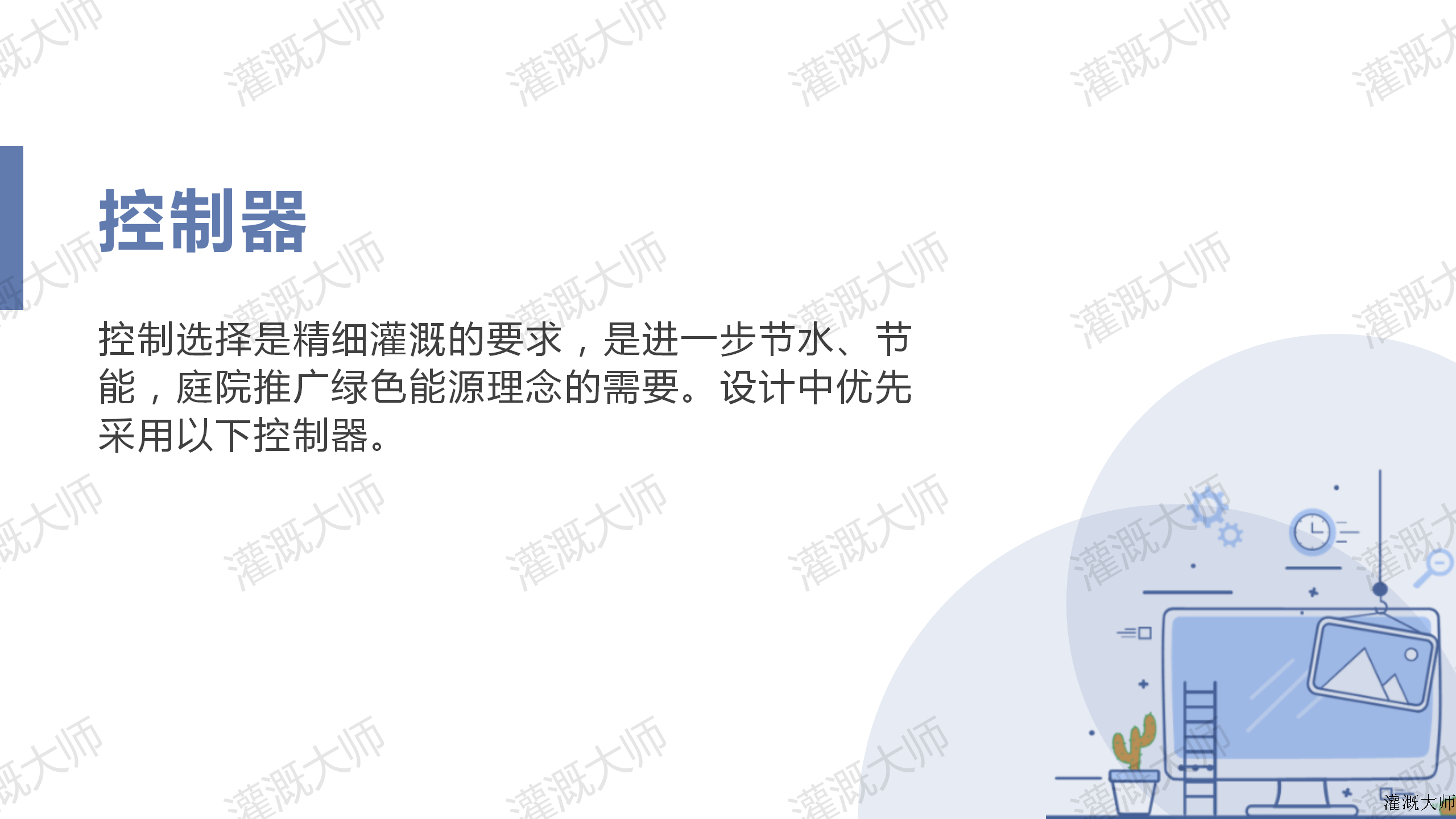 灌溉系统设计及计算_30.png