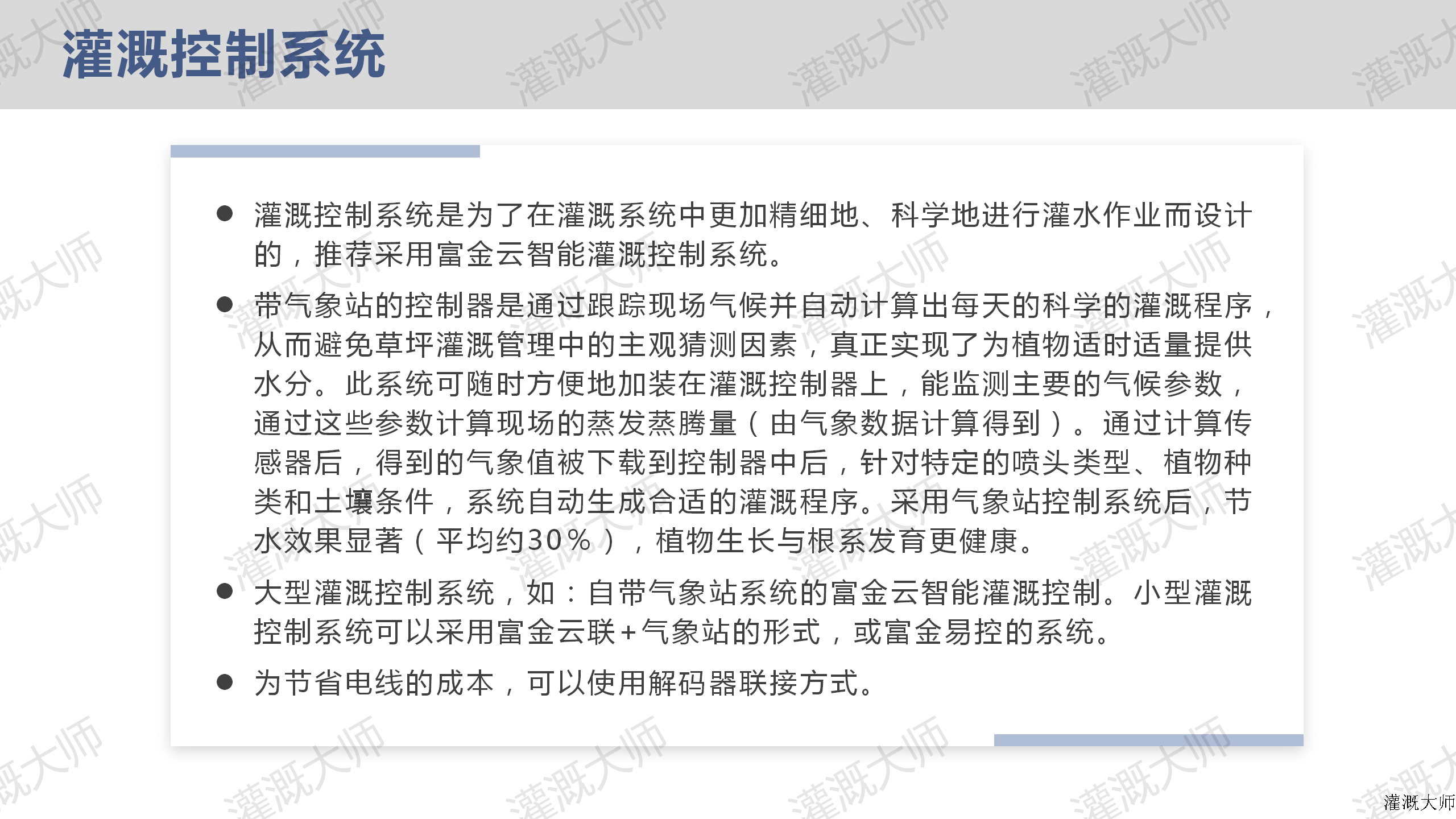 灌溉系统设计及计算_32.png